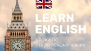 Урок английского.порядковые и количественные числительные