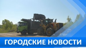 Городские новости 21 мая 2026