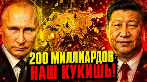 РОССИЯ НУЖНА КИТАЮ ИЛИ НАОБОРОТ?  В США С ПАНИКОЙ ПРИЗНАЛИ ЯДЕРНУЮ МОЩЬ МОСКВЫ