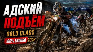 100% Enduro Геленджик. Адский подъём после сервис-поинта. GOLD CLASS