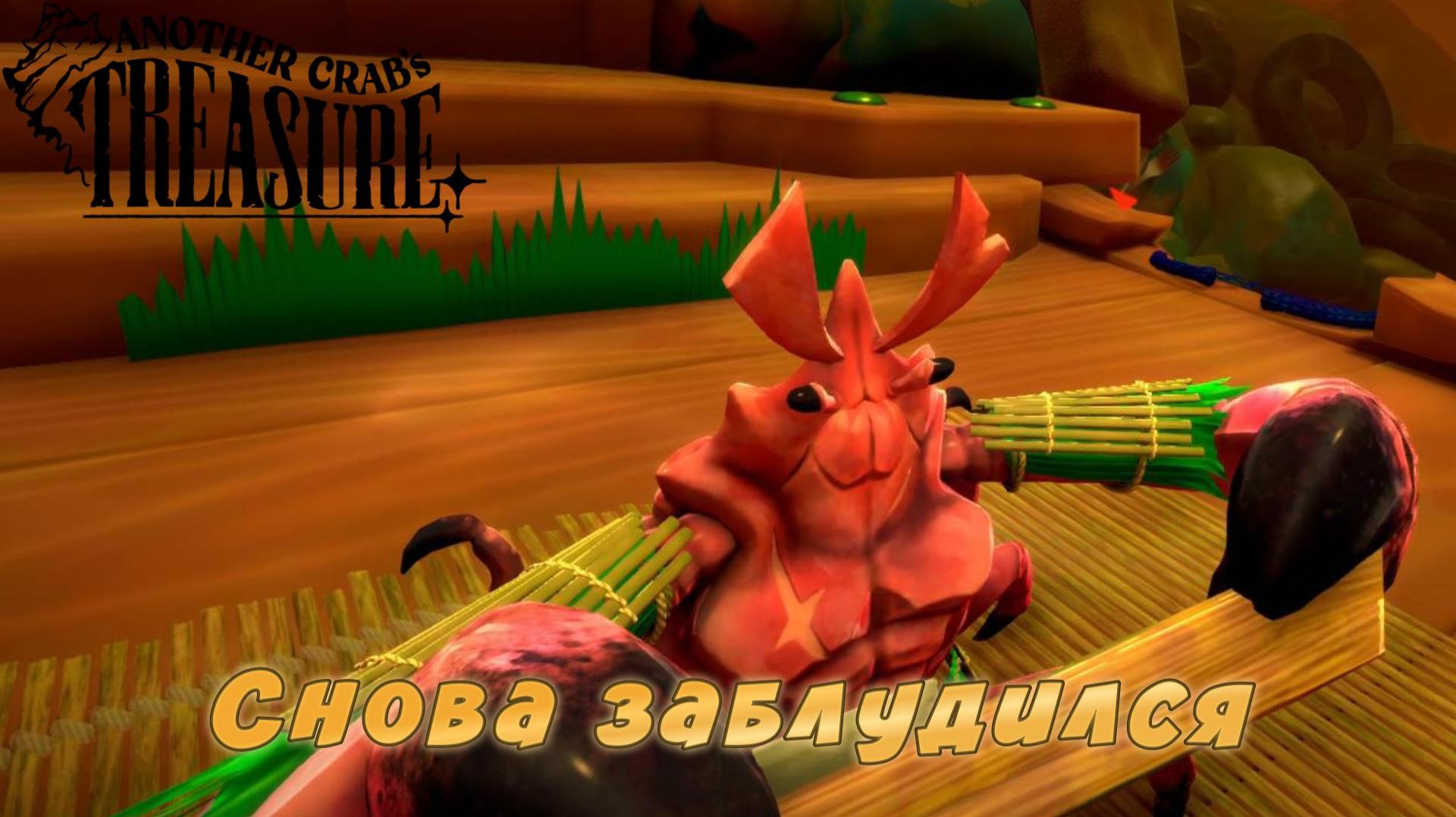 Another Crab's Treasure #7 — Снова заблудился
