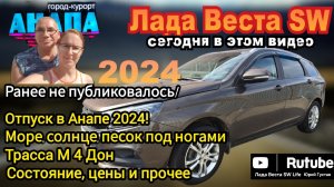 Трасса М4 Дон, Анапа, отдых в 2024_ом году.