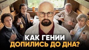 ПРАВДА ПРО СМЕРТЬ ГЕНИАЛЬНЫХ ПИСАТЕЛЕЙ