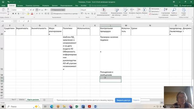 ПК_Общий аудит_20_05_part4 смотреть онлайн