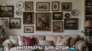 Интерьеры фото для вдохновения разные стили для души 🛋️ (21)