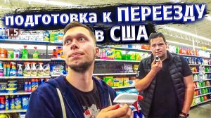 Все серии ! /  Переезжаем в большой дом / Макс вещает из Сан-Хосе / Акрушер 1.5