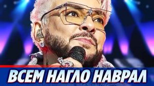 Филипп Киркоров наврал о помощи победительнице «Евровидения-2026» 🔥 Новости Шоу Бизнеса