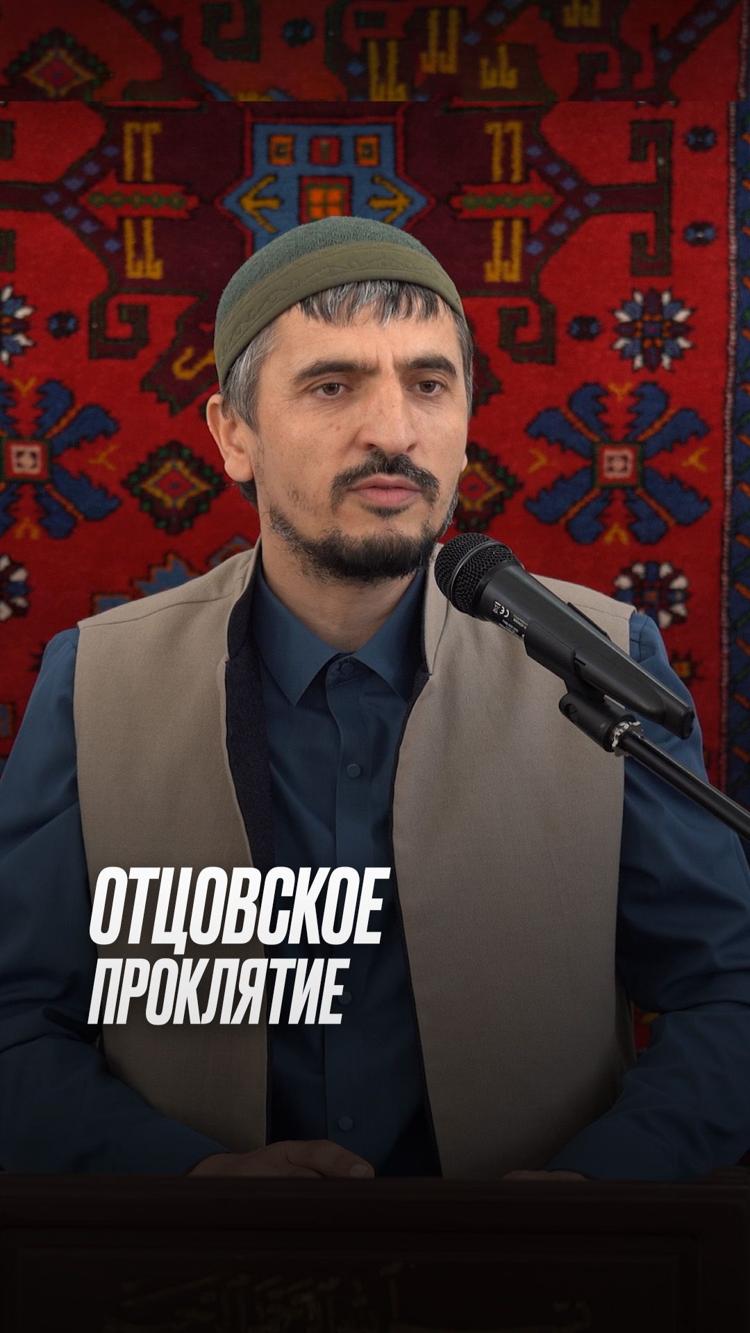 Отцовское проклятие смотреть онлайн