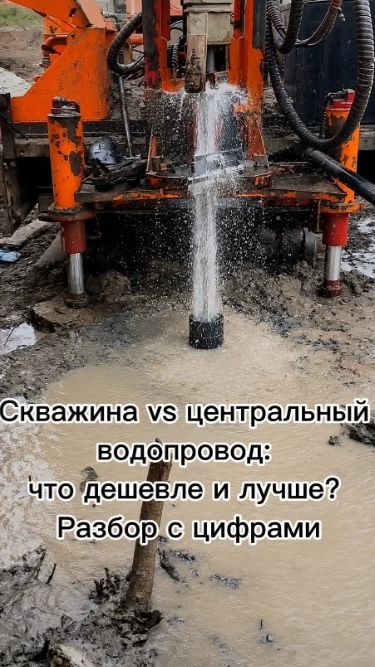 Скважина Vs центральный водопровод: что дешевле и лучше? Разбор с цифрами
