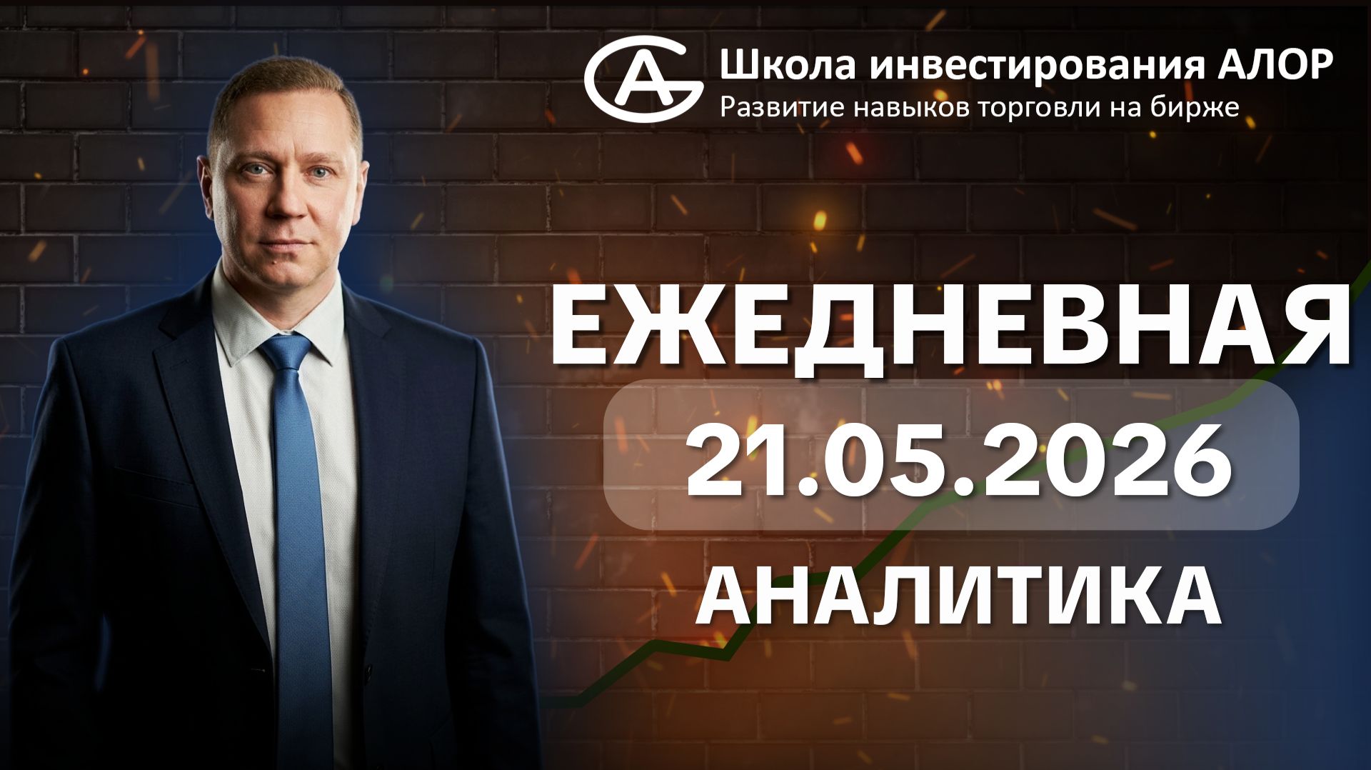 Газпром рухнул на 3,5%: Крах «Силы Сибири-2» уже случился?