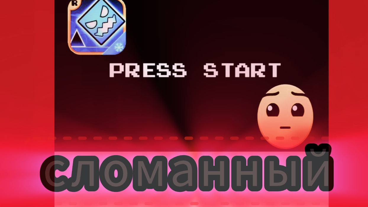 Сломанный Нажмите Старт Geometry Dash смотреть онлайн