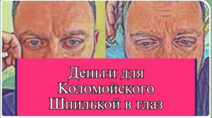 САМВЕЛ АДАМЯН, ОБЗОР ОТ ОЛЬГИ, ХОТЕЛ ПЕРЕДАТЬ ДЕНЬГИ КОЛОМОЙСКОМУ.. УДАР ШПИЛЬКОЙ В ГОЛОВУ