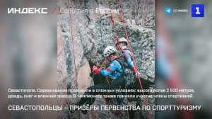 Севастопольцы – призёры первенства по спорттуризму