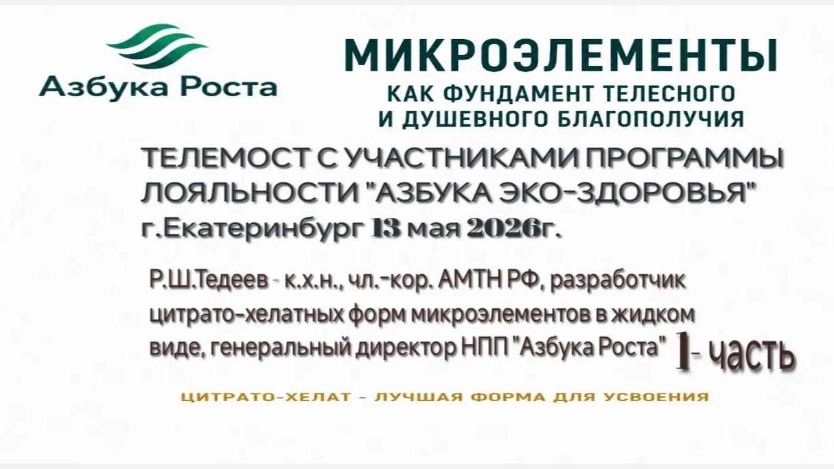 Телемост с участниками программы лояльности 