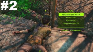 ▶Fallout 4. Помянешь черта... #2