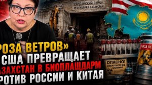 Биоплацдарм против России и Китая? Что американцы строят в Казахстане. #новости #россия #украина