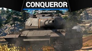 ДОСТИГ ЦЕЛИ Conqueror в War Thunder