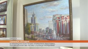 В краеведческом музее открылась выставка, посвящённая 385-летию столицы Мордовии