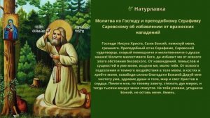 Молитва избавлении от вражеских нападений.