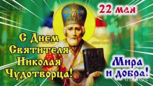 *** ВЛАДИМИР КУРСКИЙ - «НИКОЛАЙ ЧУДОТВОРЕЦ» ***