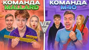 ШОУМАТЧ АРТКУЛА И БРАТИШКИ НА МИЛЛИОН ГОЛДЫ В STANDOFF 2😈
