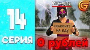 НАСТУПИЛА ЧЁРНАЯ ПОЛОСА 😭 - ПУТЬ БОМЖИХИ на ГРАНД МОБАЙЛ #14
