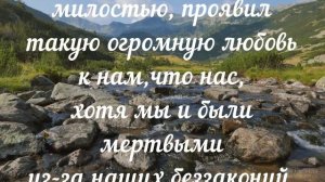 Милости Твоей полна вся земля - минус мой 3