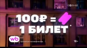 Новая реклама wildberries вабанга