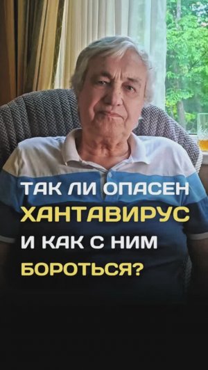хантавирус