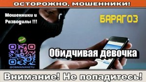 Мошенники звонят по телефону _ Обидчивая девочка ( сборник ).