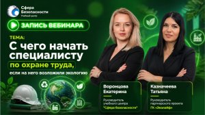 Экология: с чего начать СОТУ,  рекомендации