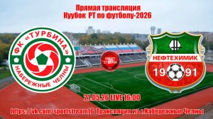 Турбина - Нефтехимик 1/4 кубка РТ  Девушки