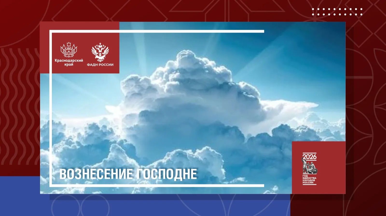 Вознесение Господне смотреть онлайн