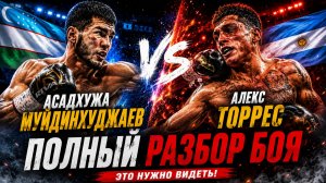 Тотальный ДЕКЛАСС от Олимпийского Чемпиона! Асадхужа Муйдинхужаев - Алекс Торрес