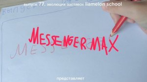 ВЫПУСК 77. ЭВОЛЮЦИЯ ЗАСТАВОК LIAMELON SCHOOL