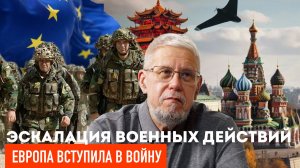ЭСКАЛАЦИЯ ВОЕННЫХ ДЕЙСТВИЙ. ЕВРОПА ВСТУПИЛА В ВОЙНУ. СЕРГЕЙ ПЕРЕСЛЕГИН