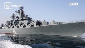 День Тихоокеанского флота