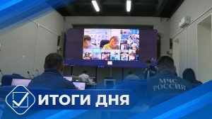Итоги дня. 20 мая 2026 года