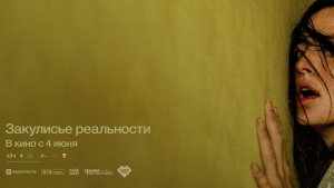 Закулисье реальности «Backrooms» локализованный второй трейлер, 2026