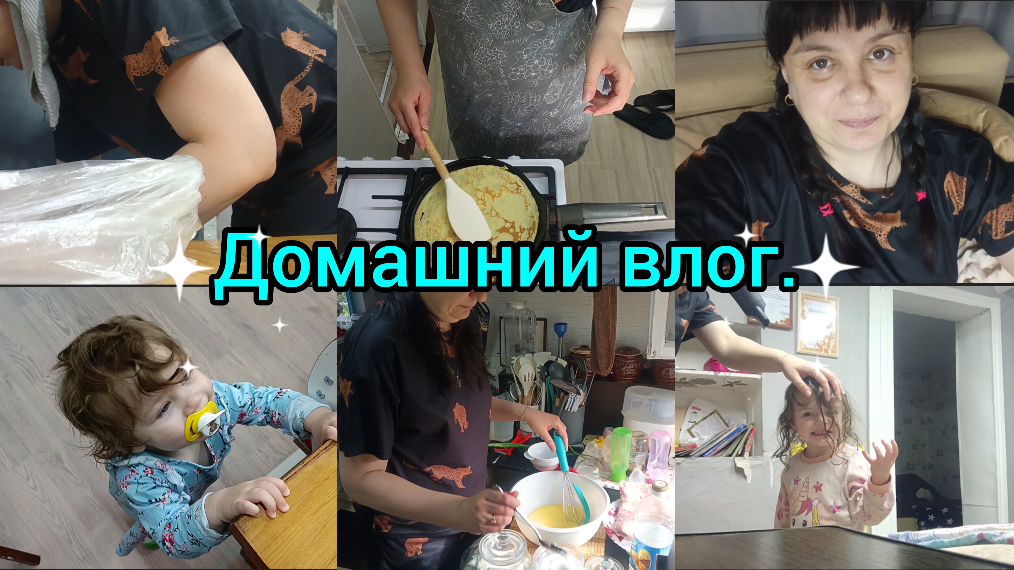 Домашний влог. Пеку блины. смотреть онлайн