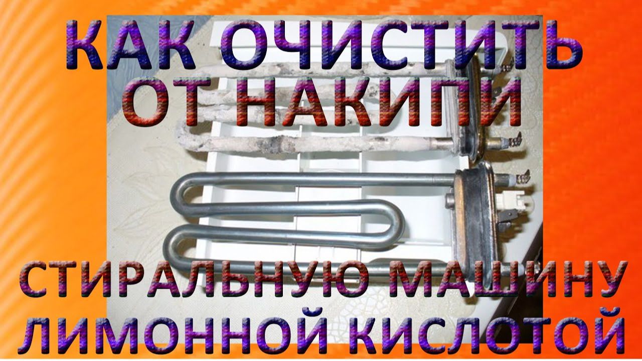 Как очистить от накипи стиральную машину лимонной кислотой. Полезные советы и лайфхаки