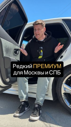 Редкий ПРЕМИУМ для МОСКВЫ
