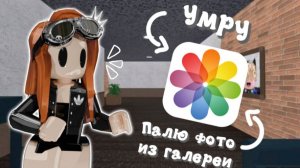 😱Умру = палю фото из галереи😋 *Аэа что..?*