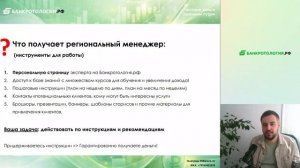 Урок №2, часть 1 - Кто такой РМ и что он делает в своей работе