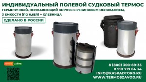 Судковый термос, нержавеющий, 3 контейнера по 0,65л + хлебница + резиновое основание