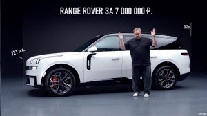 Range Rover 700 сил за 7 миллионов. И даже лучше!