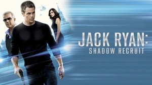 Джек Райан: Теория хаоса (2014) / Jack Ryan: Shadow Recruit