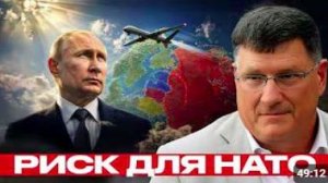 Дроны над Россией_ чем рискует НАТО - Скотт Риттер