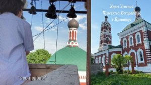 Матвей Белогубов, колокольный звон в Успенском храме, г.Бронницы, праздник Вознесения Господня