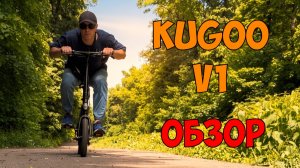 Электровелосипед Kugoo V1 | Обзор